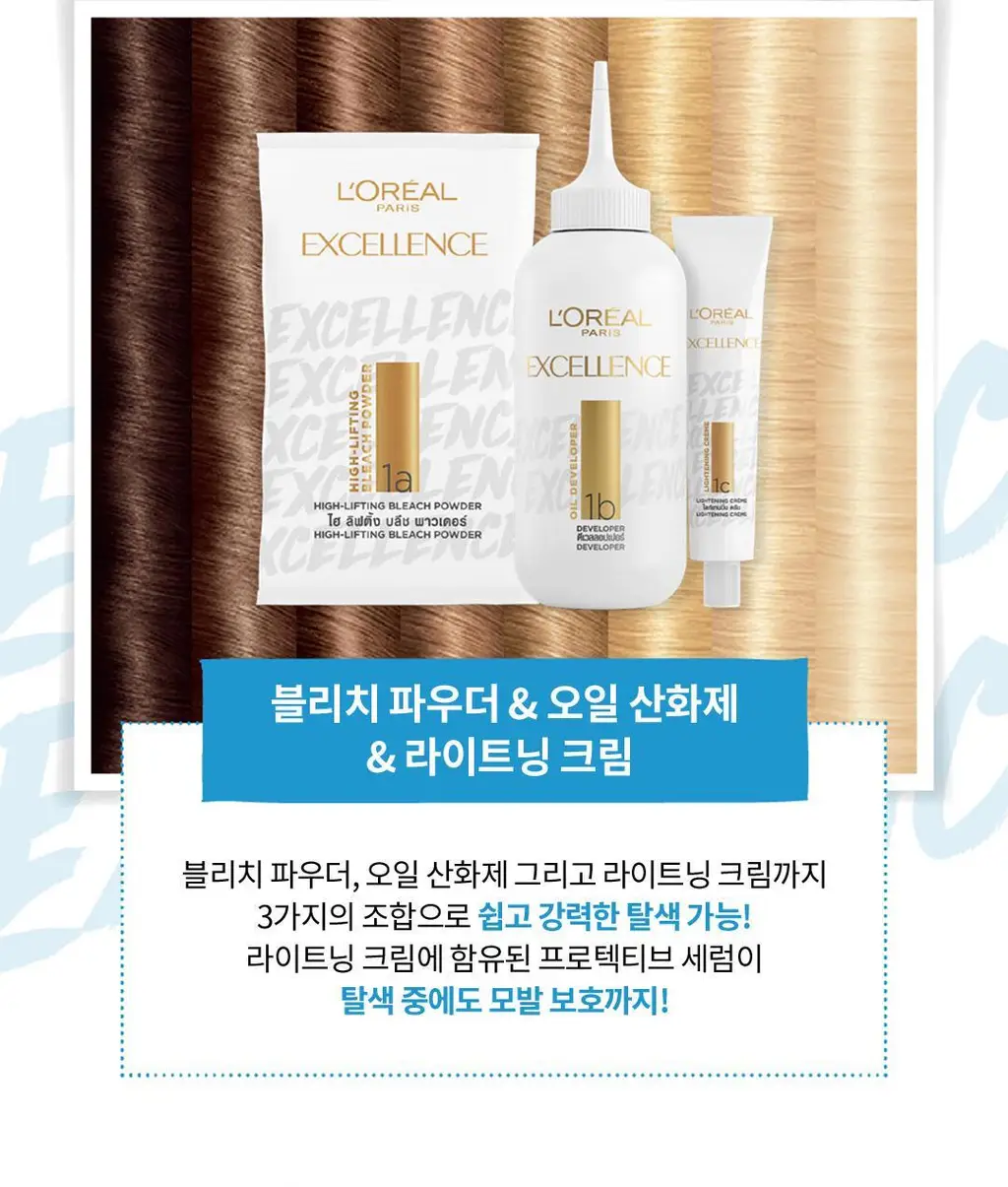 [손상적은 셀프탈색] 로레알파리 엑셀랑스 블리치 슈프림 상세페이지 10